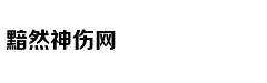 扬州瘦马：二十四桥边的凄惨群体